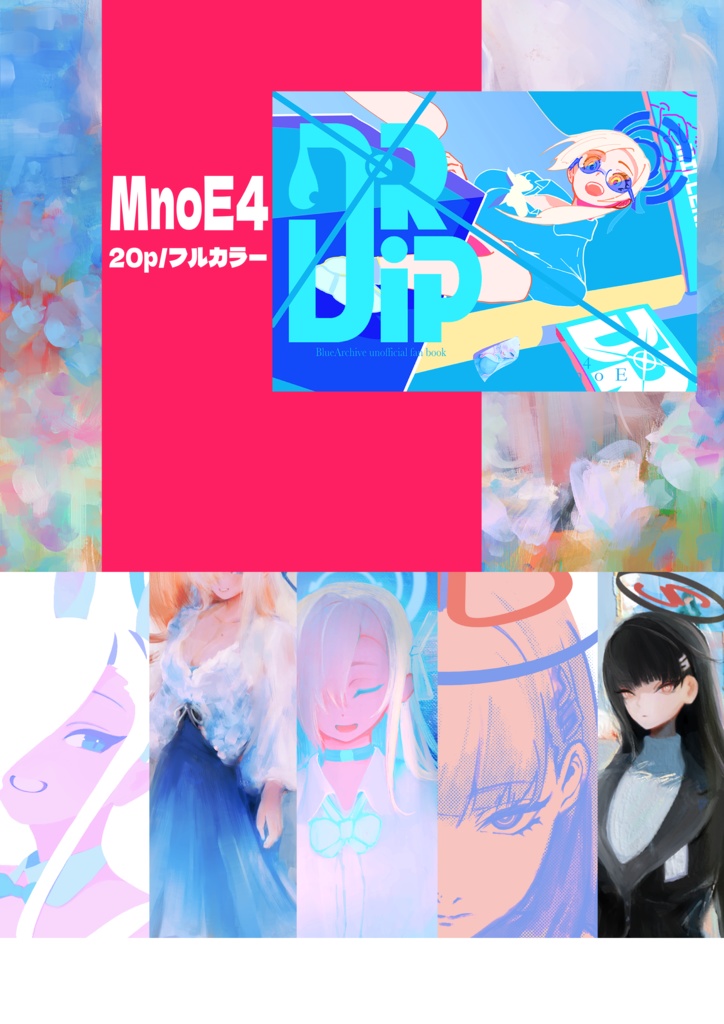 【MnoE4】2025上半期イラスト本