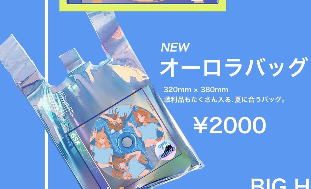 GSKオーロラトートバッグ