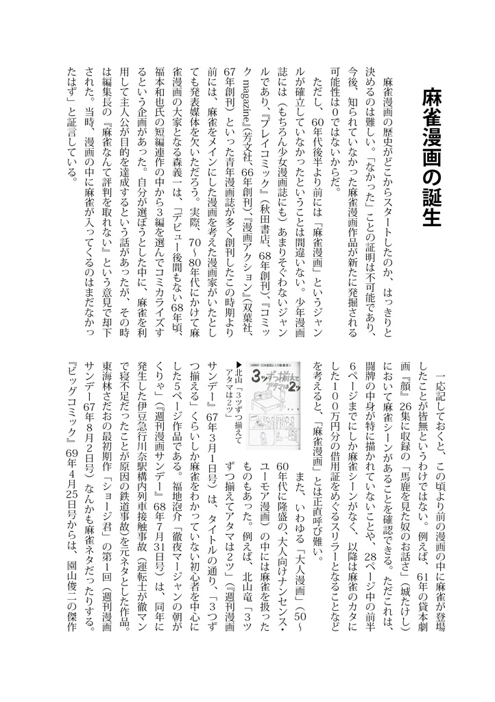 麻雀漫画50年史 70年代編