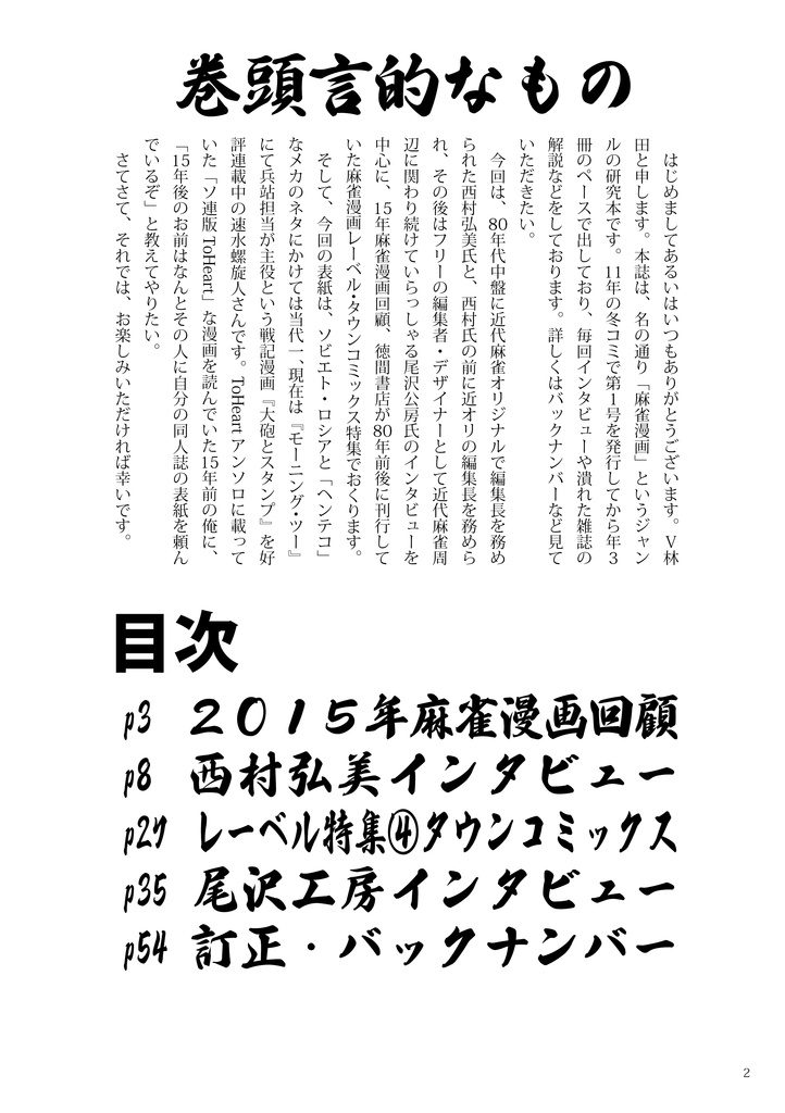 麻雀漫画研究Vol.13