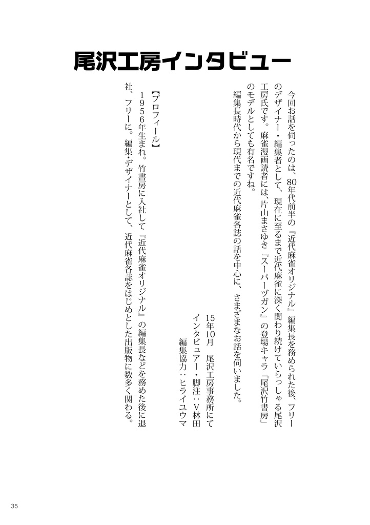 麻雀漫画研究Vol.13