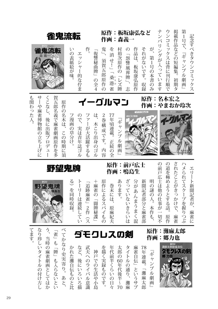 麻雀漫画研究Vol.13