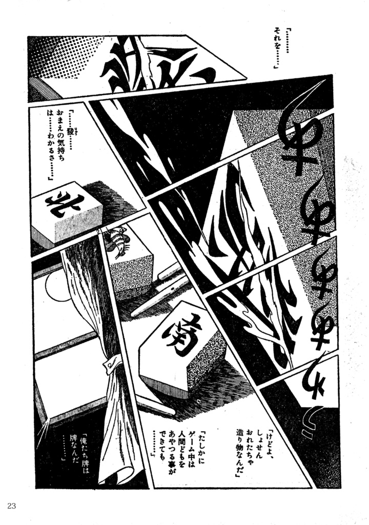 牌は泣いている