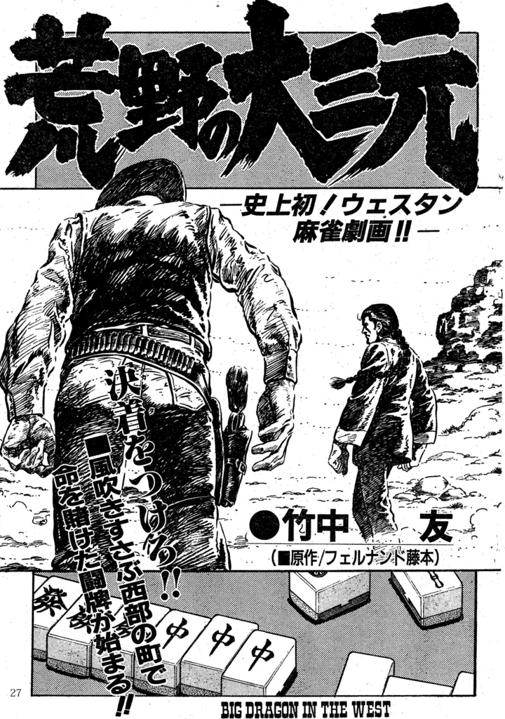 牌は泣いている