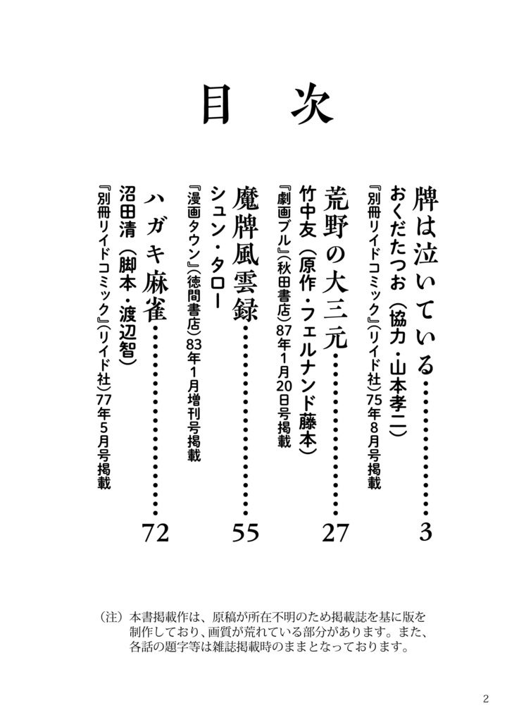 牌は泣いている