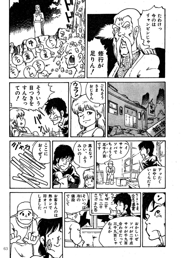 牌は泣いている