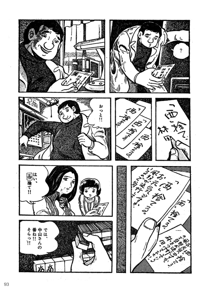 牌は泣いている