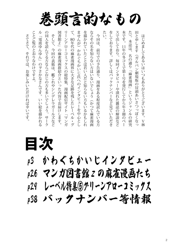 麻雀漫画研究Vol.14