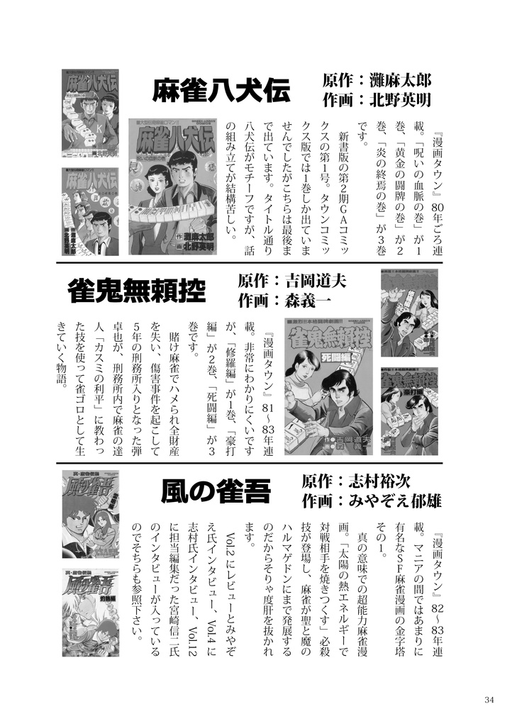 麻雀漫画研究Vol.14