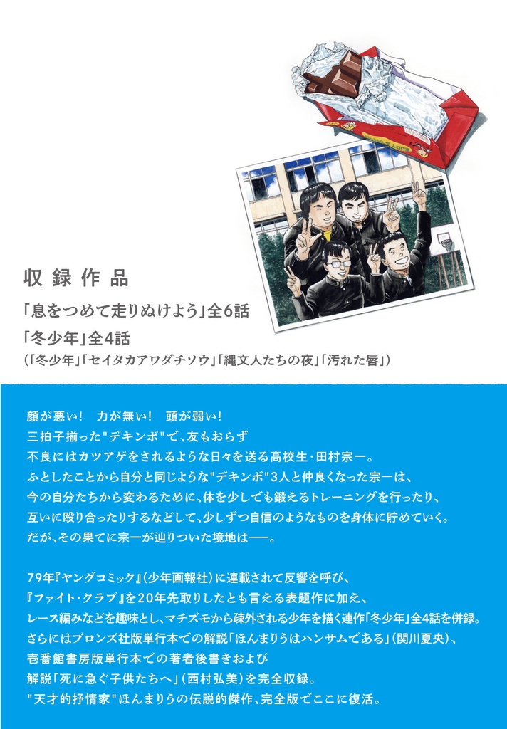 ほんまりう『息をつめて走りぬけよう』