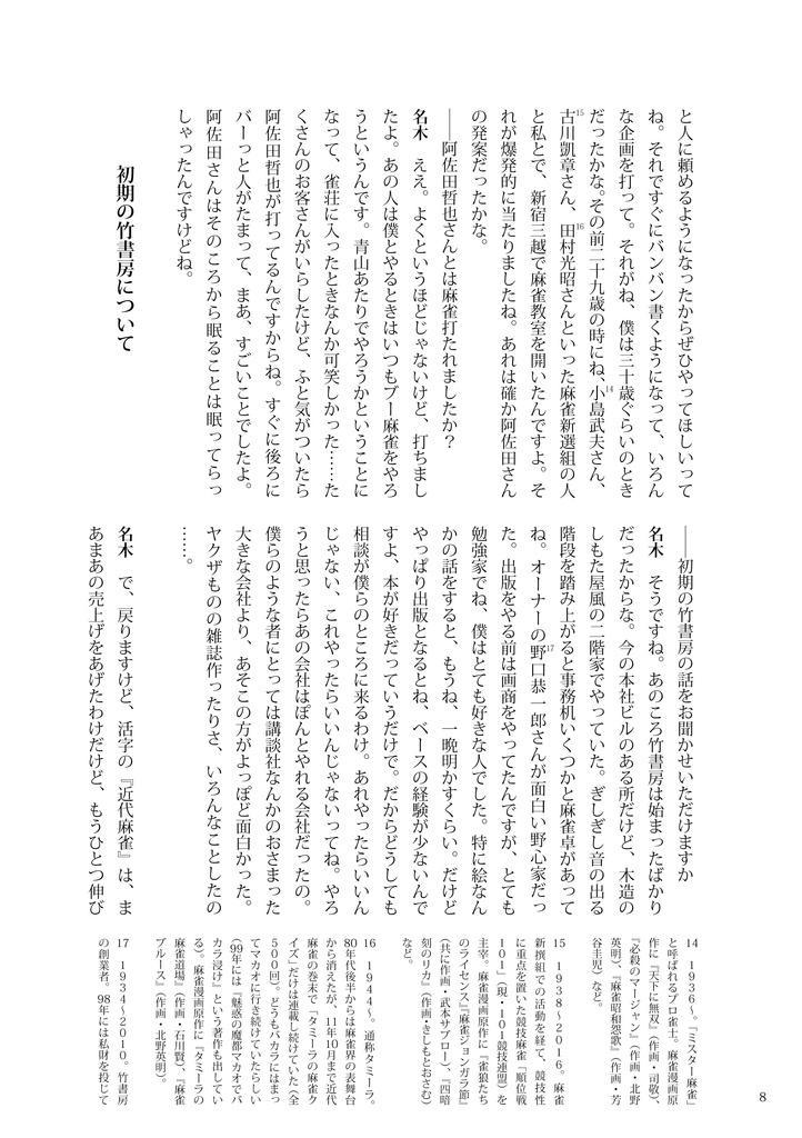 麻雀漫画研究Vol.16