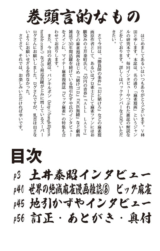麻雀漫画研究Vol.9