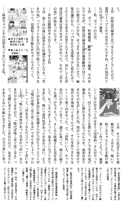 麻雀漫画研究Vol.9