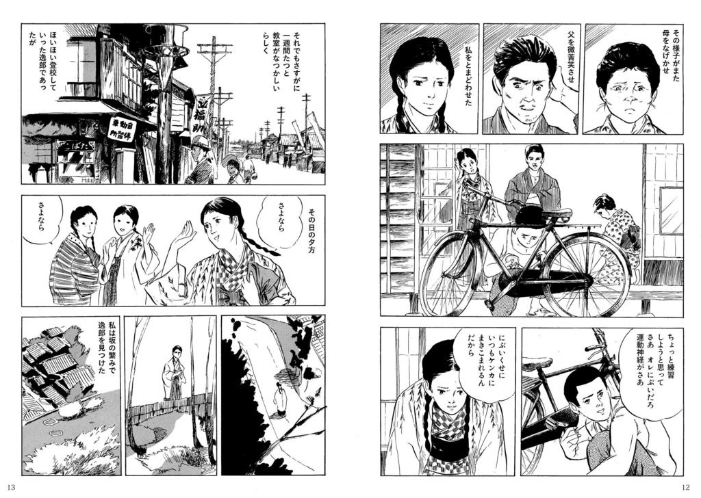 ほんまりう『与太』