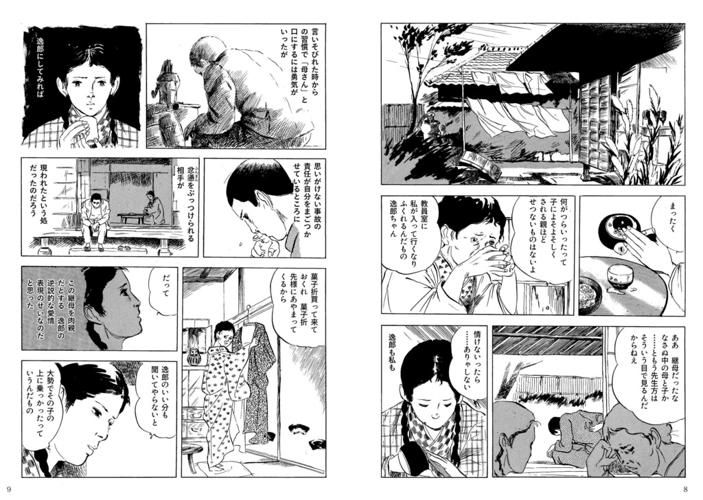 ほんまりう『与太』