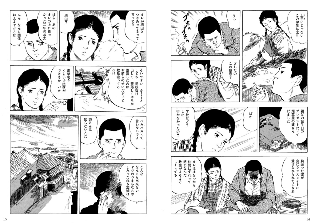 ほんまりう『与太』