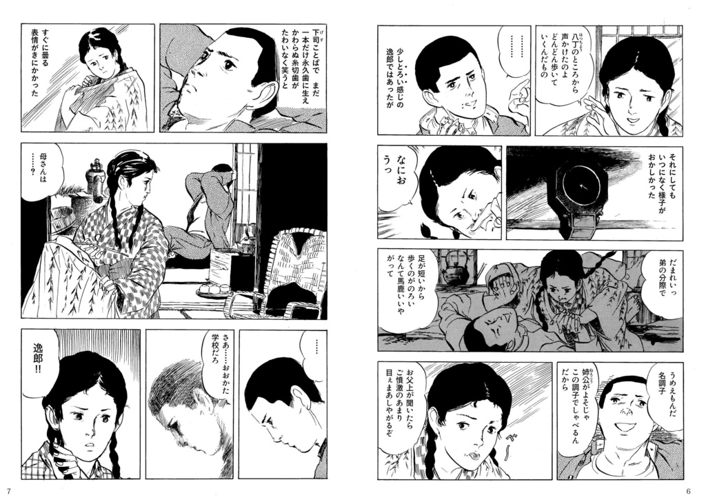 ほんまりう『与太』