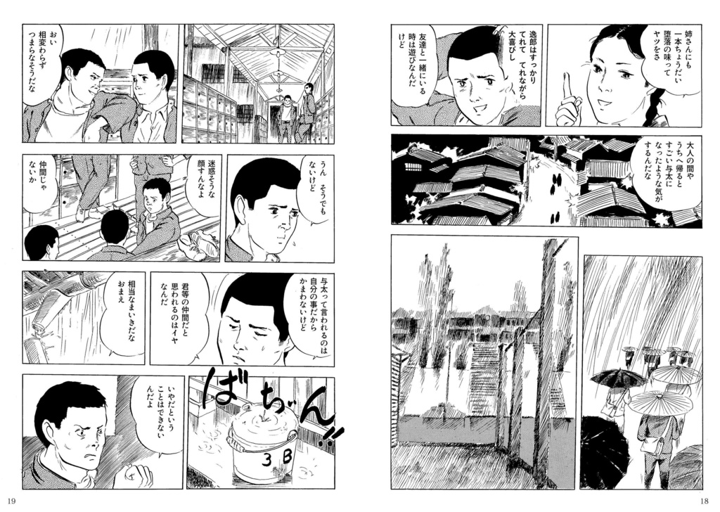 ほんまりう『与太』