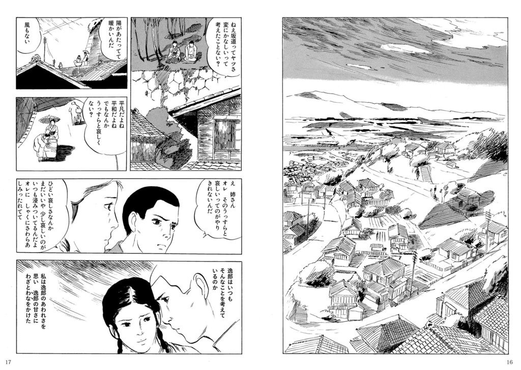 ほんまりう『与太』