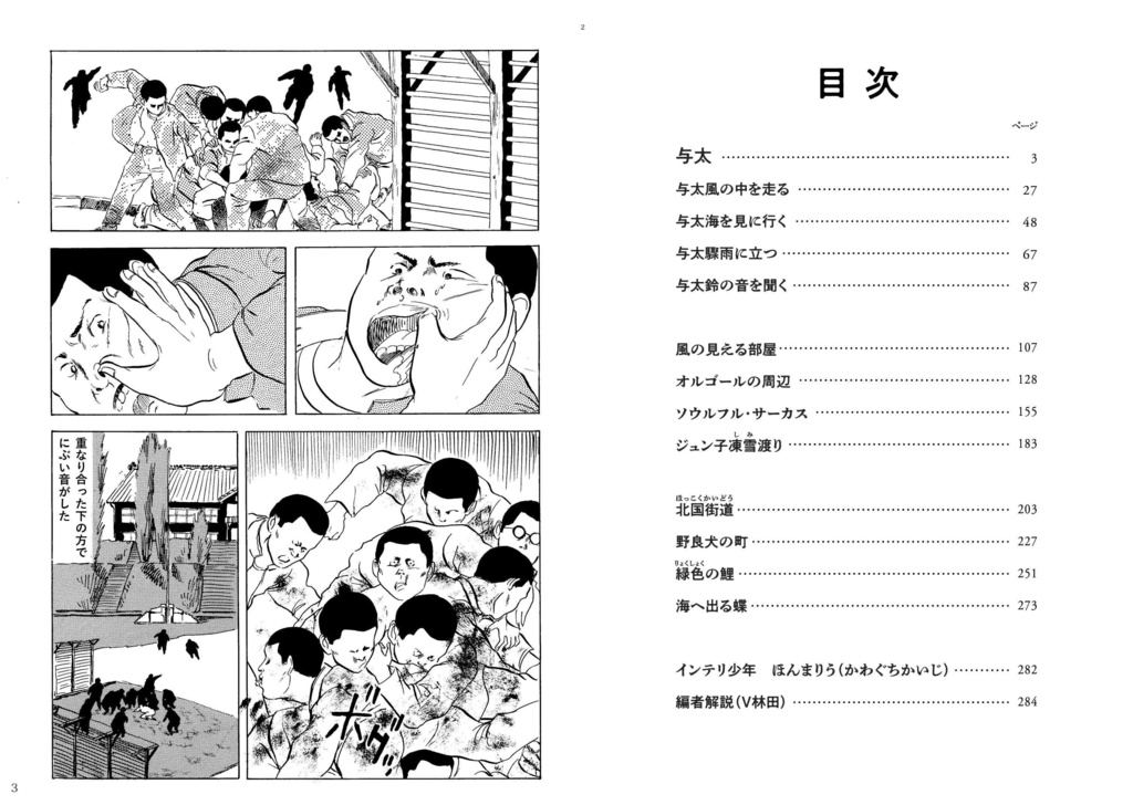 ほんまりう『与太』