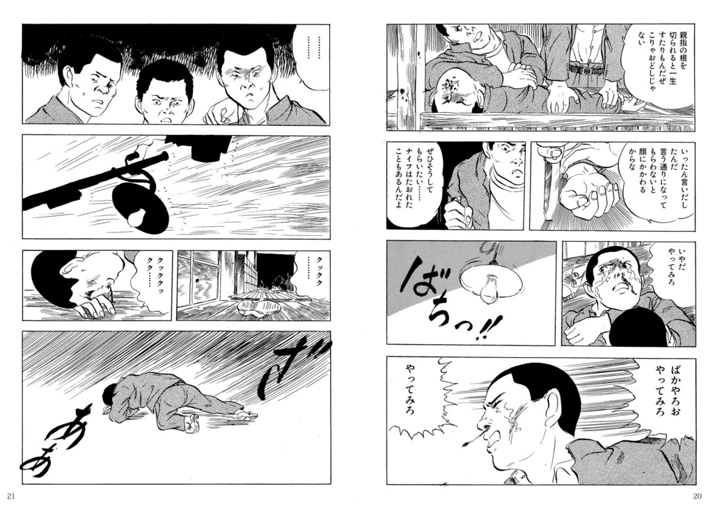 ほんまりう『与太』