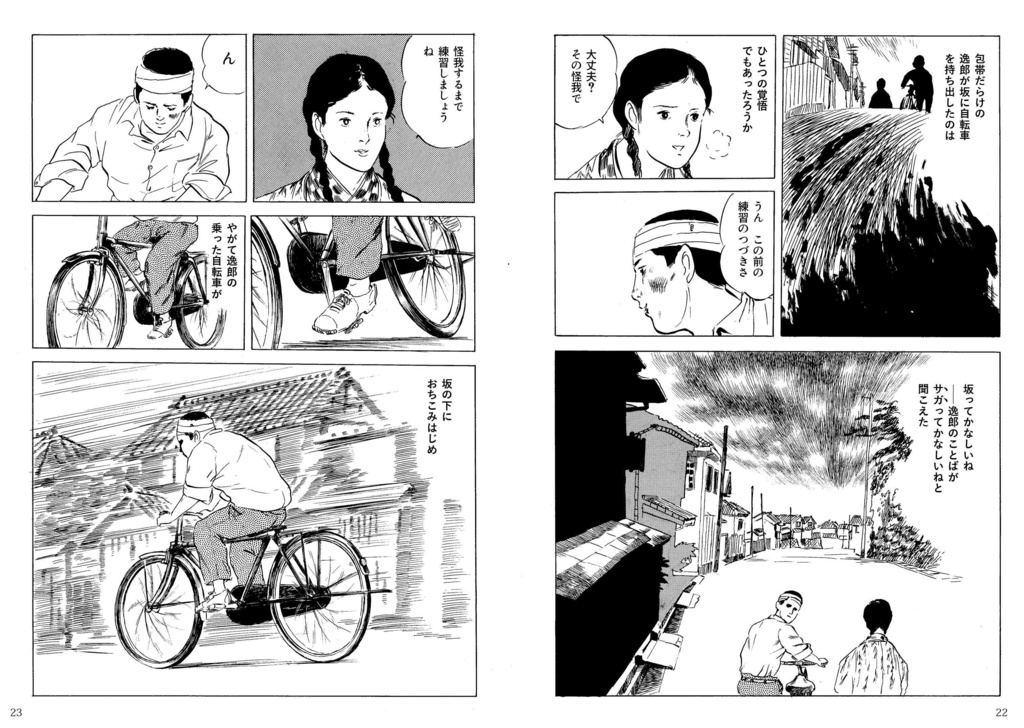 ほんまりう『与太』