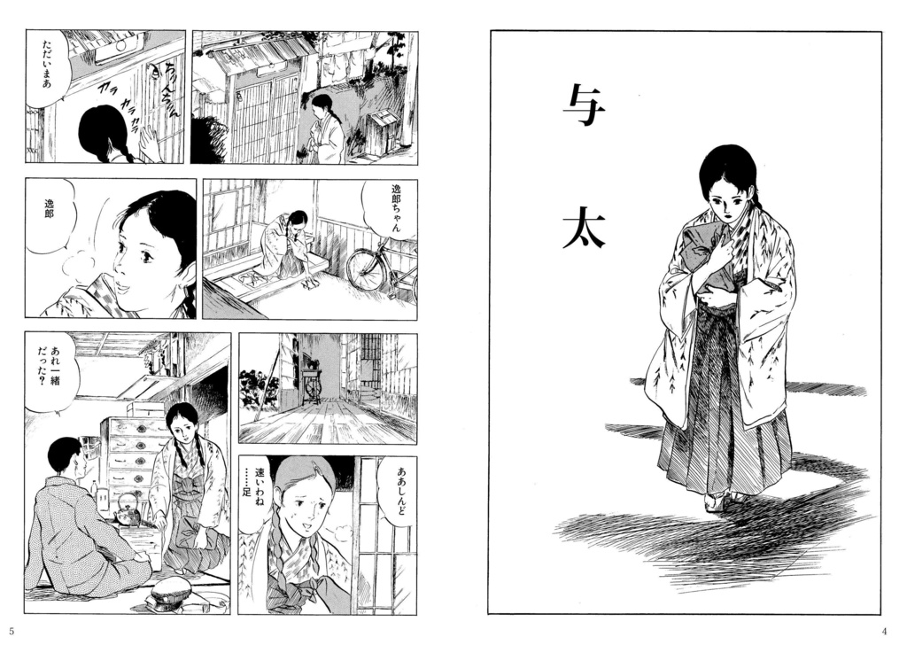 ほんまりう『与太』