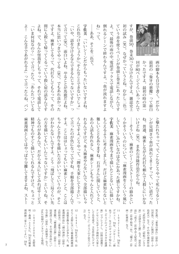 麻雀漫画研究Vol.18