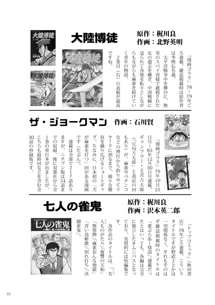 麻雀漫画研究Vol.18