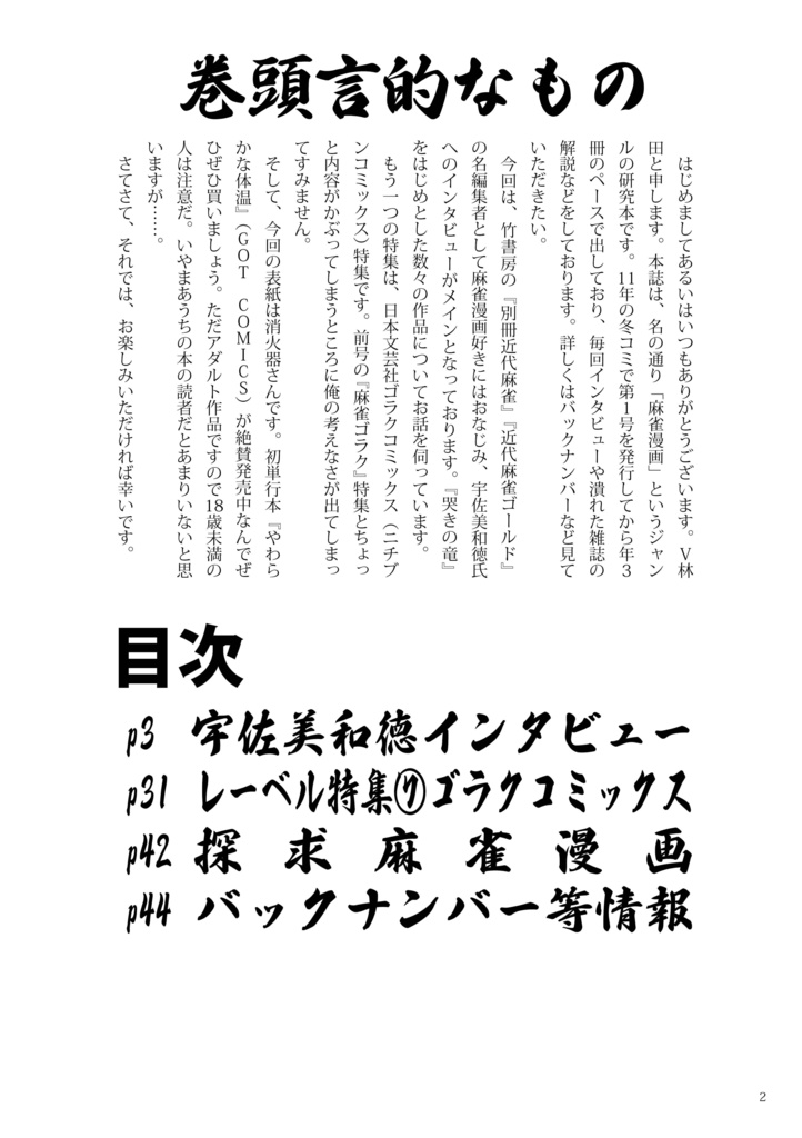 麻雀漫画研究Vol.18