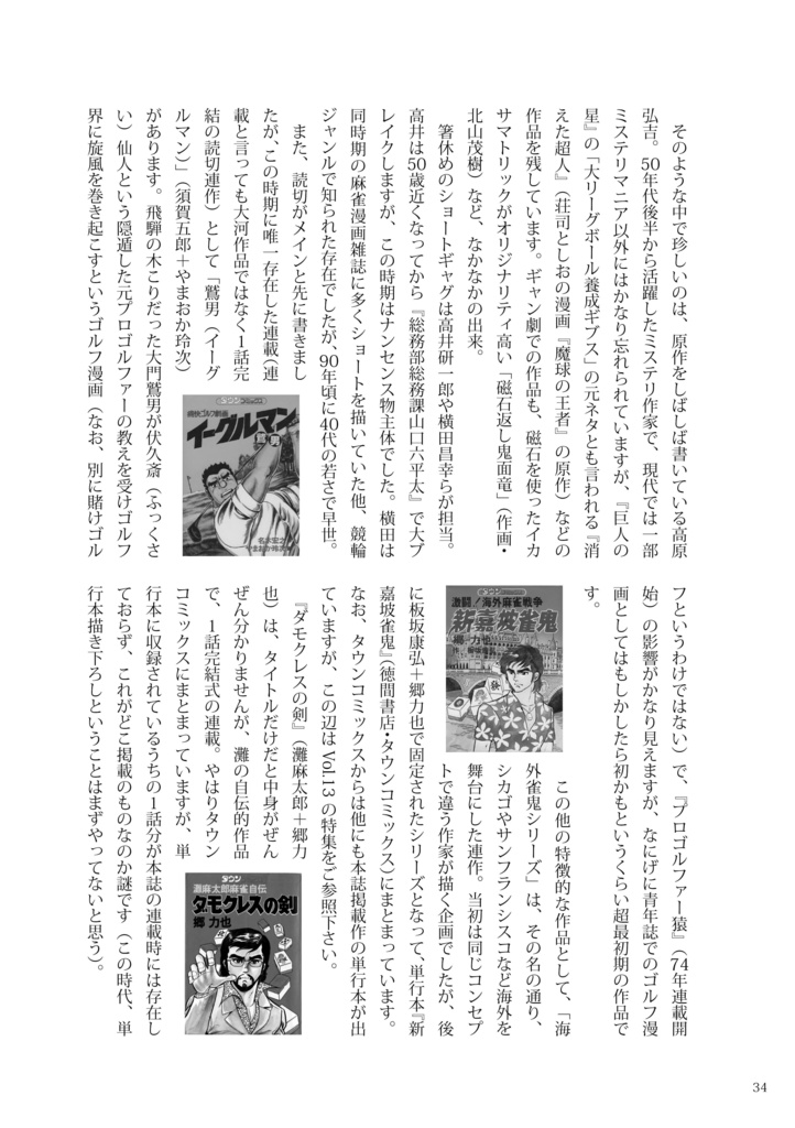 麻雀漫画研究Vol.19