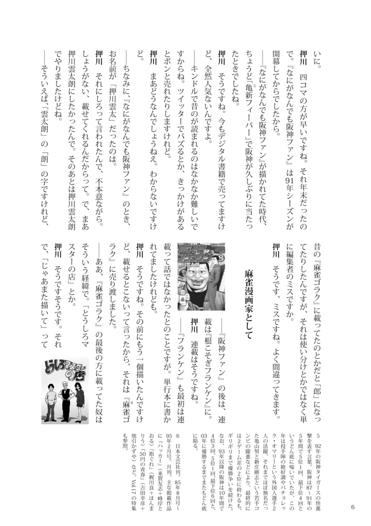 麻雀漫画研究Vol.19