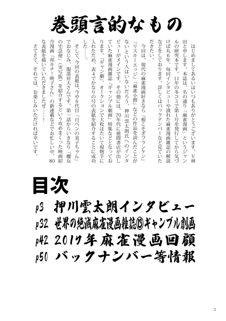 麻雀漫画研究Vol.19