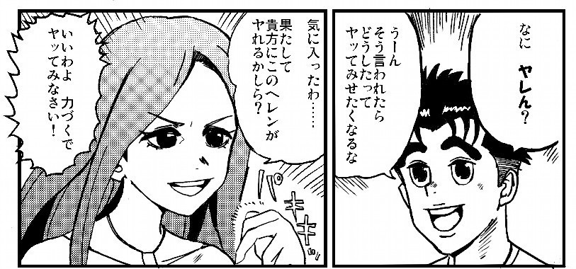 男!日本海×シンデレラ女!合同