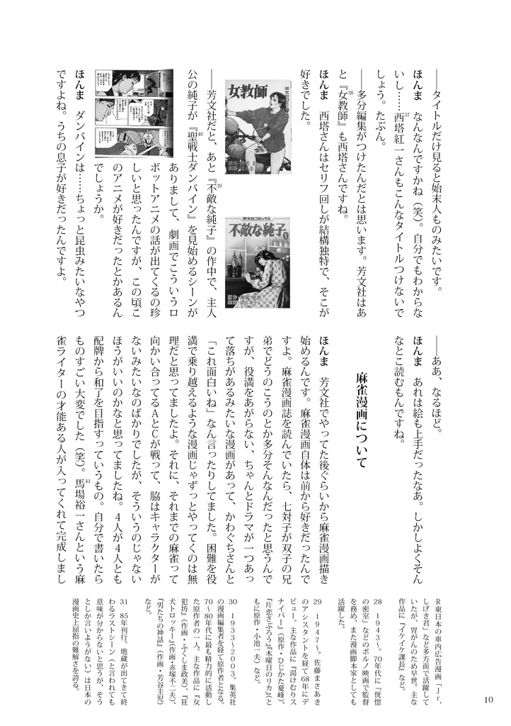 麻雀漫画研究Vol.11