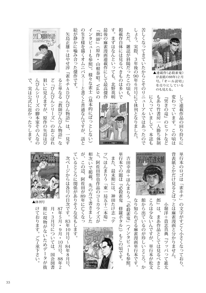 麻雀漫画研究Vol.11