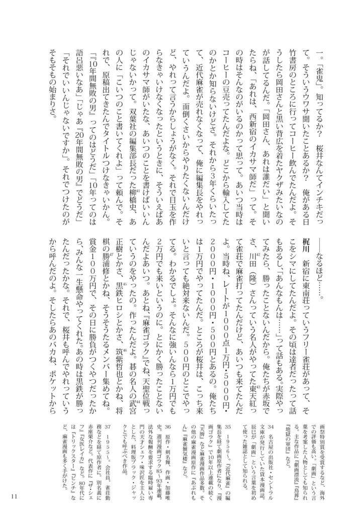 麻雀漫画研究Vol.20