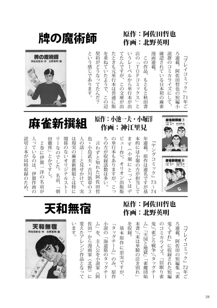 麻雀漫画研究Vol.20