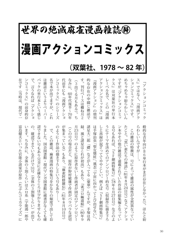 麻雀漫画研究Vol.20