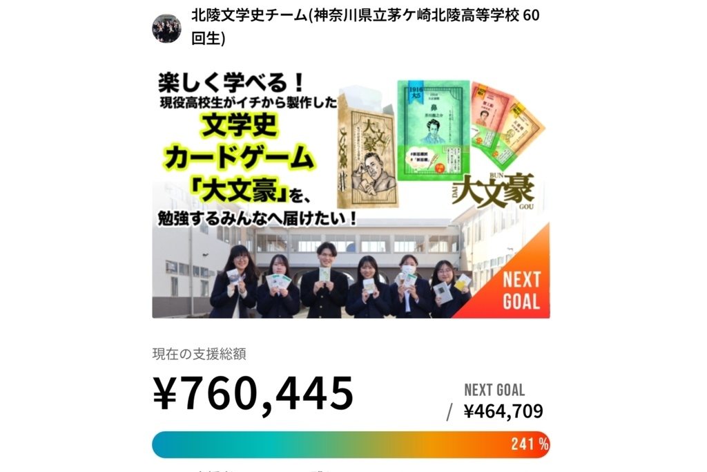 文学史カードゲーム「大文豪」