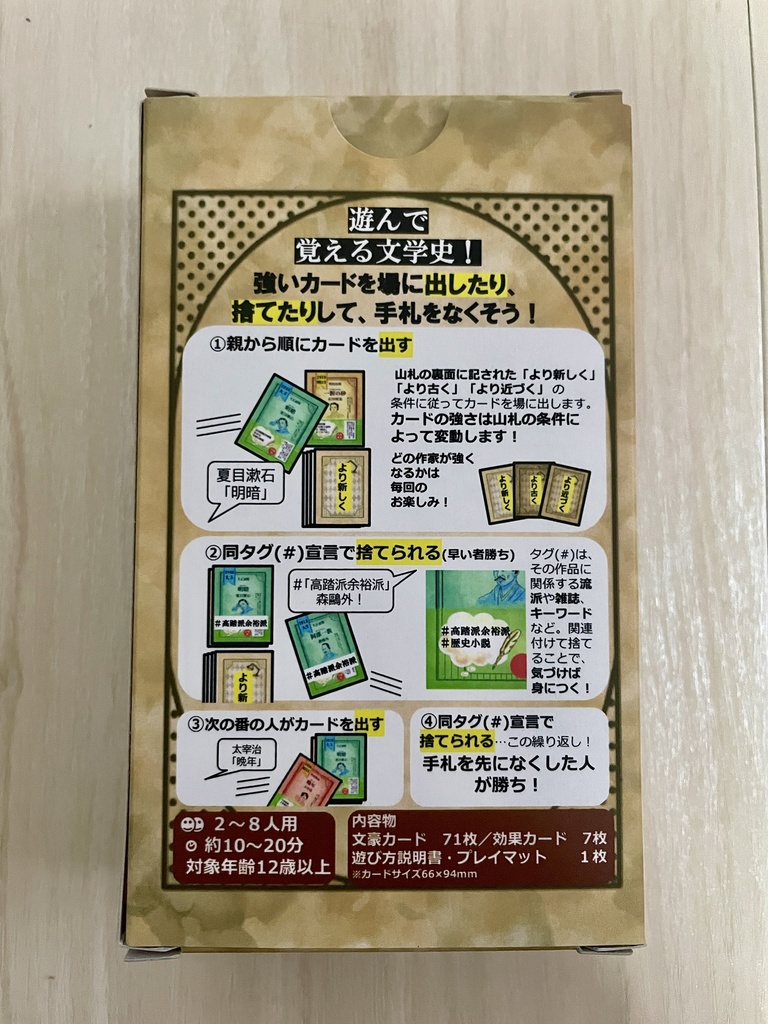 文学史カードゲーム「大文豪」