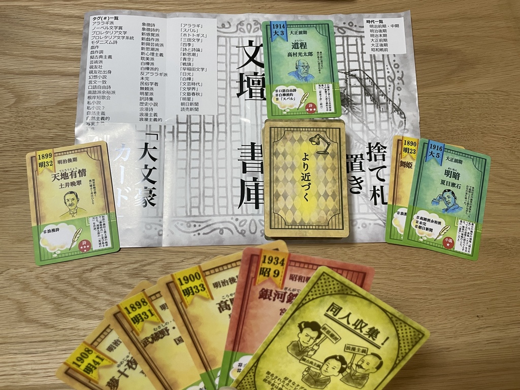 文学史カードゲーム「大文豪」