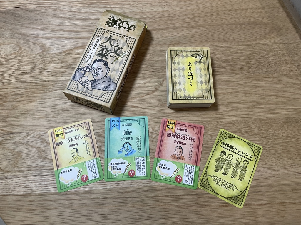 文学史カードゲーム「大文豪」