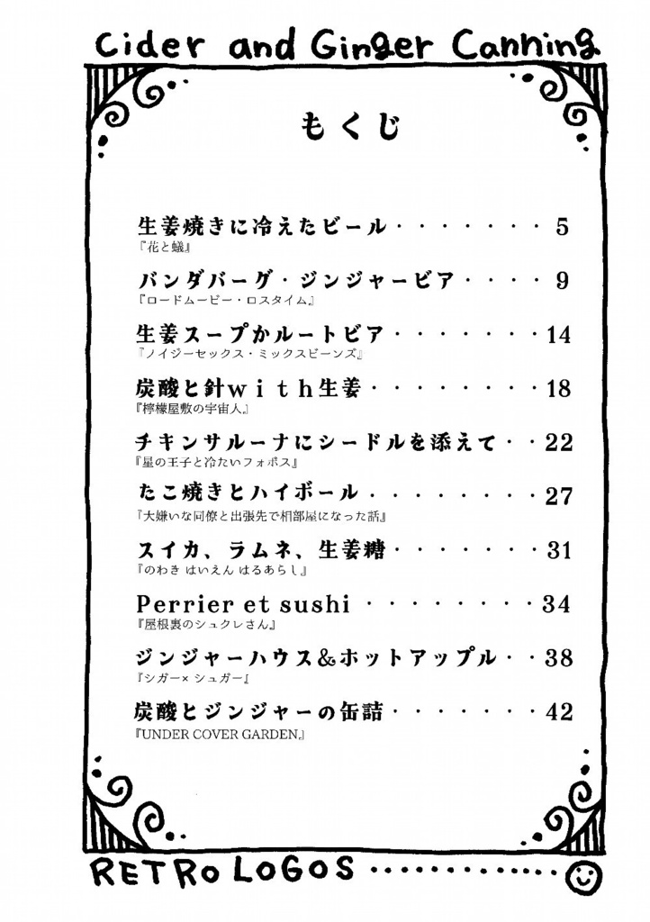 炭酸とジンジャーの缶詰