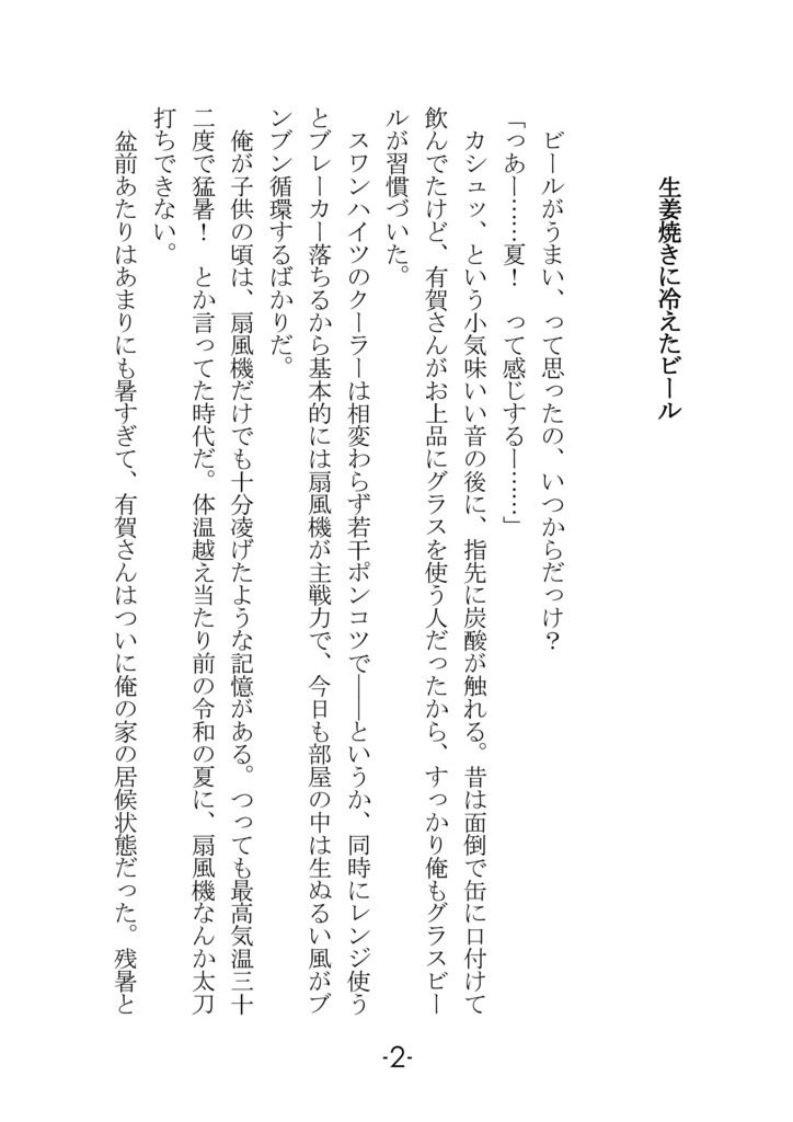 炭酸とジンジャーの缶詰