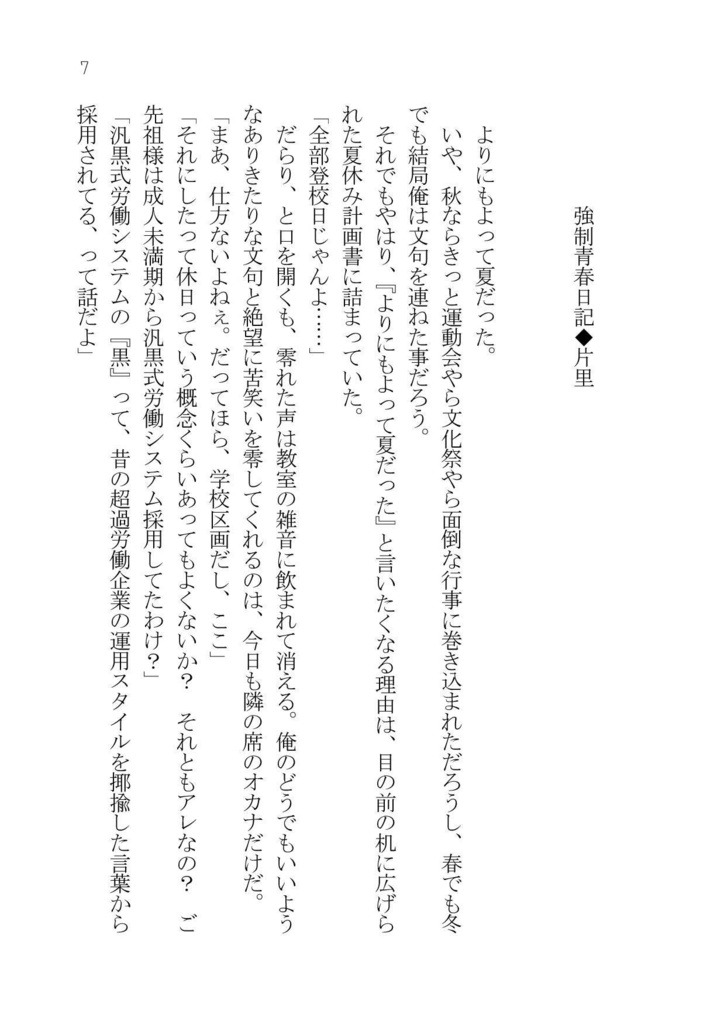 斜め上アイロニー