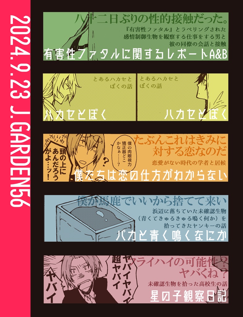 斜め上アイロニー