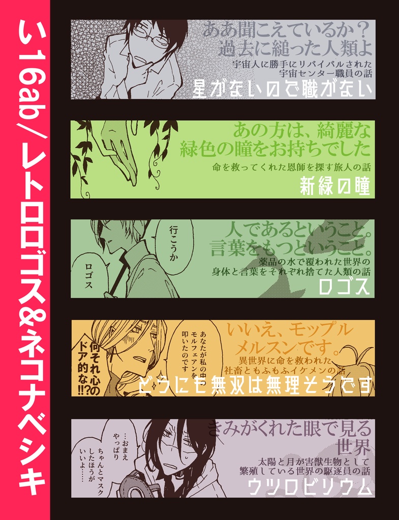 斜め上アイロニー