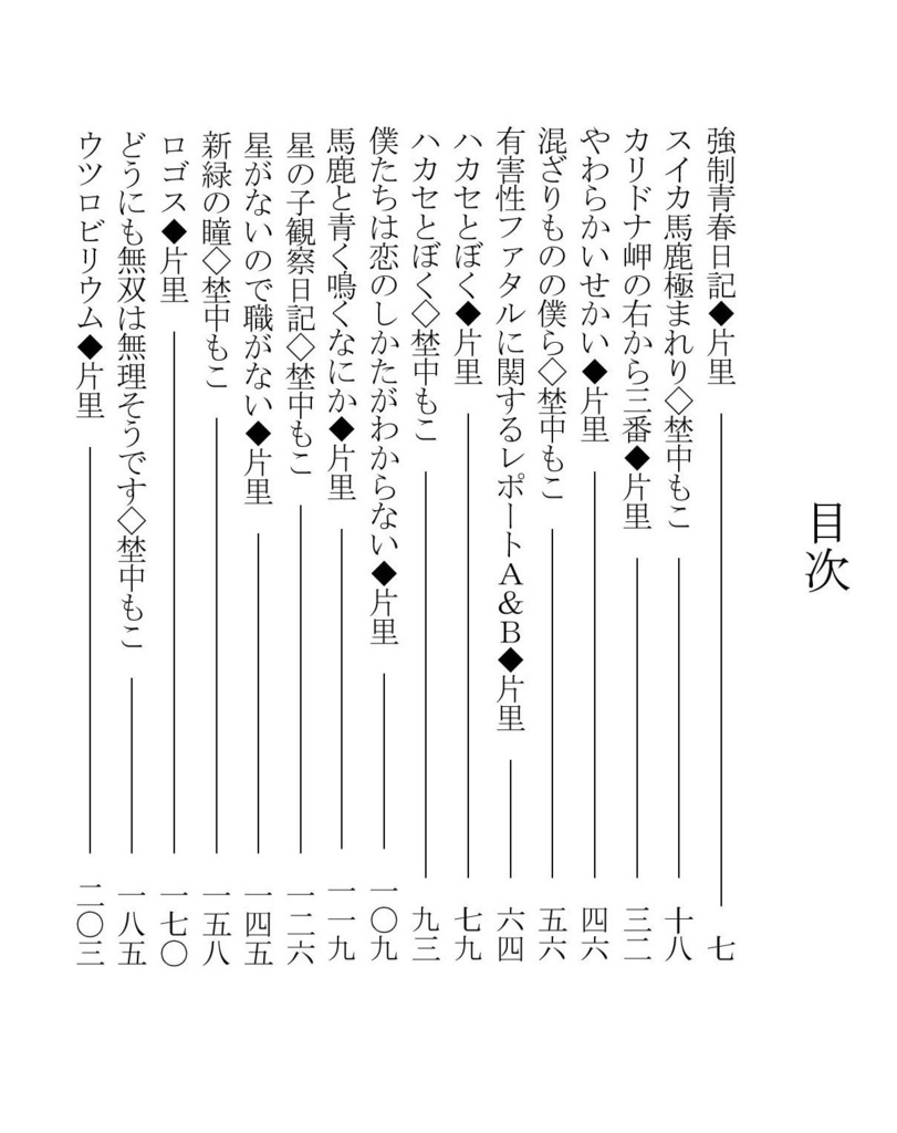 斜め上アイロニー