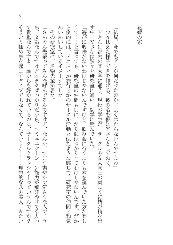 クロユリ呪術式 -はなめまいり-